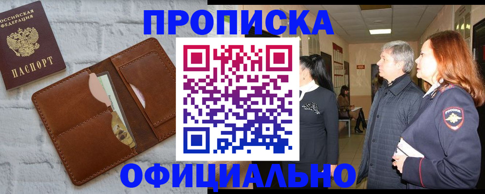 временная регистрация недорого в Собинке