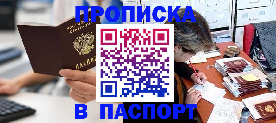 купить прописку в Собинке