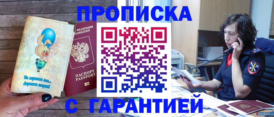 прописка от собственника в Собинке